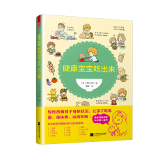 健康宝宝吃出来