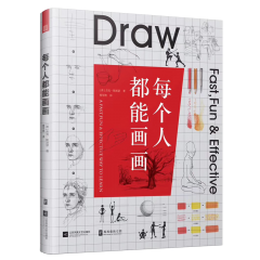 每个人都能画画