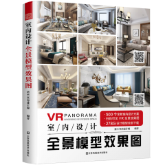 室内设计全景模型效果图