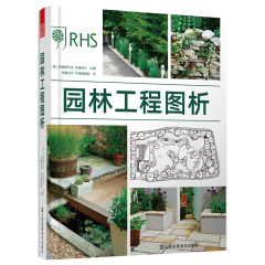 园林工程图析