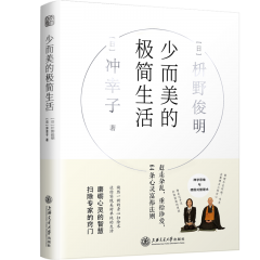 少而美的极简生活