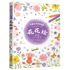 可爱彩色铅笔画入门——花花绘