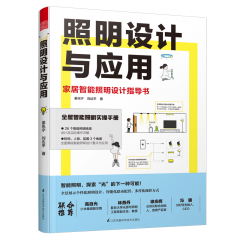 照明设计与应用