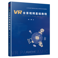 VR全景视频基础教程