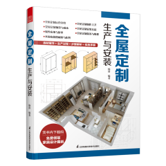全屋定制 生产与安装