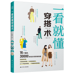 一看就懂穿搭术