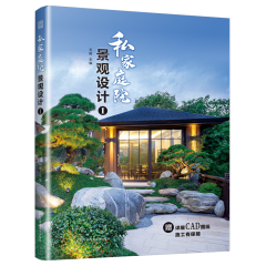 私家庭院景观设计1