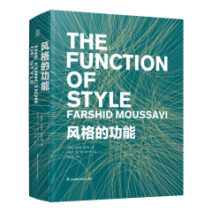 风格的功能