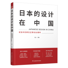 日本的设计在中国