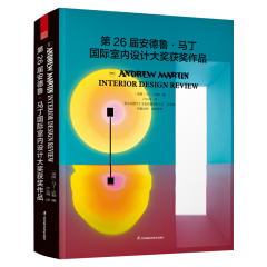 第26届安德鲁·马丁国际室内设计大奖获奖作品