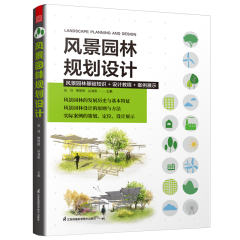 风景园林规划设计