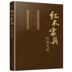 红木家具全屋定制