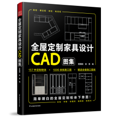 全屋定制家具设计CAD图集