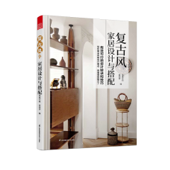 复古风家居设计与搭配