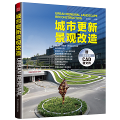 城市更新景观改造