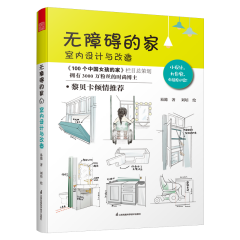 无障碍的家  室内设计与改造