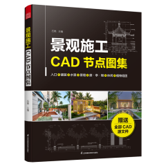 景观施工CAD节点图集 