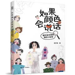 如果颜色会说话  藏在穿衣用色里的小秘密
