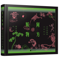 何方妖物 点石斋画报志怪图谱