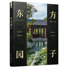 东方园子