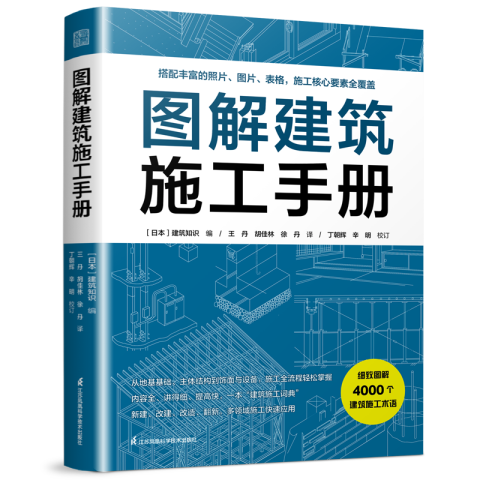 图解建筑施工手册