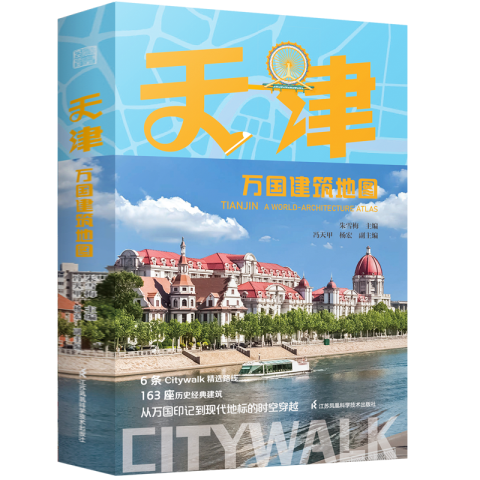 天津万国建筑地图