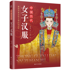 中国历代女子汉服