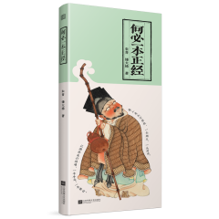 何必一本正经