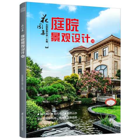 花园集 庭院景观设计10