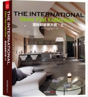 国际样板房大观（上）——全球最新室内设计名家作品集