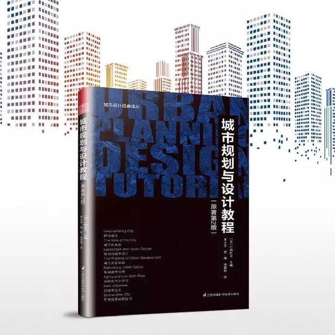 7个关键问题，这本日本教材带你重新定义城市规划