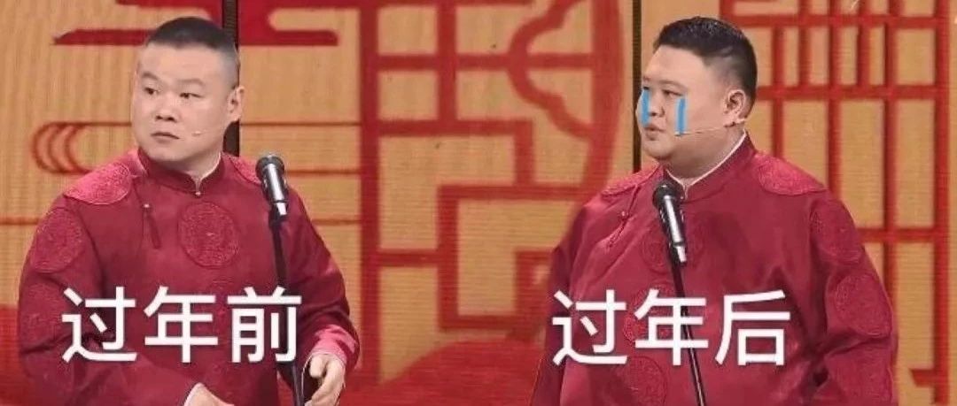 【有礼】“年后胖三斤”怎么破？