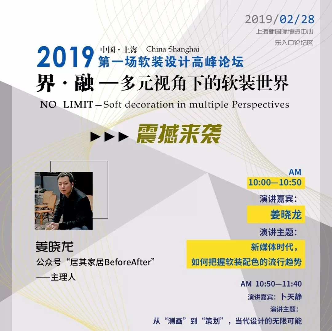 【预告】2月论坛 | 界·融——多元视角下的软装呈现（有礼）