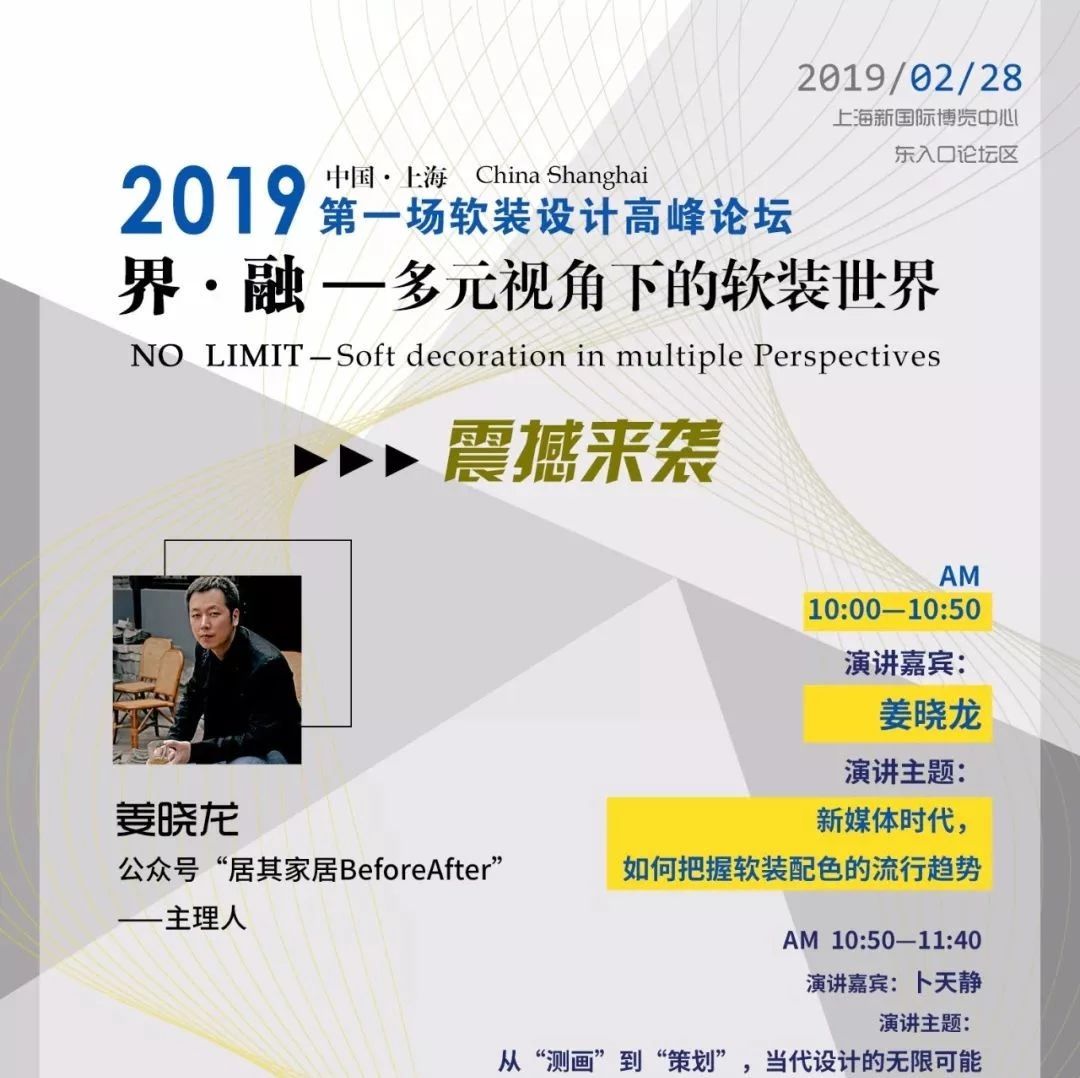 【预告】2月论坛 | 界·融——多元视角下的软装呈现（有礼）