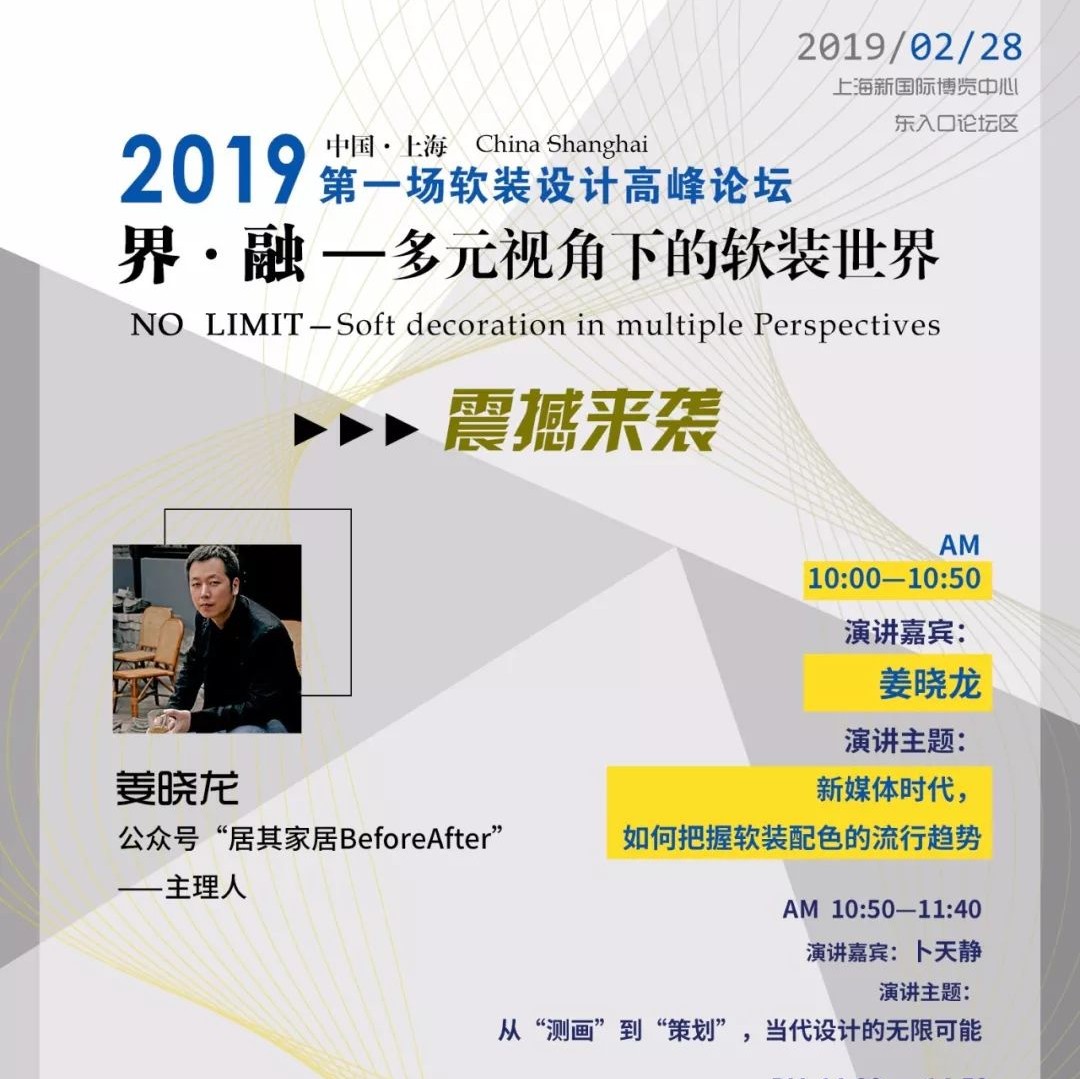 论坛嘉宾 | 刘卫军：用设计复兴人文美学经典（有礼）