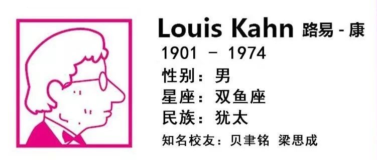 潦倒半生的追光少年，50岁被封神，还是贫穷至死 | 路易斯·康45年忌日